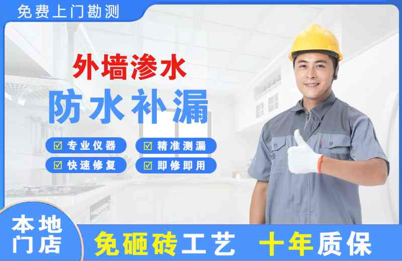 邻水外墙渗水维修